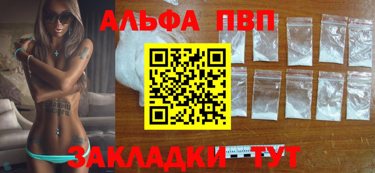 Alpha-PVP Соль Долгопрудный