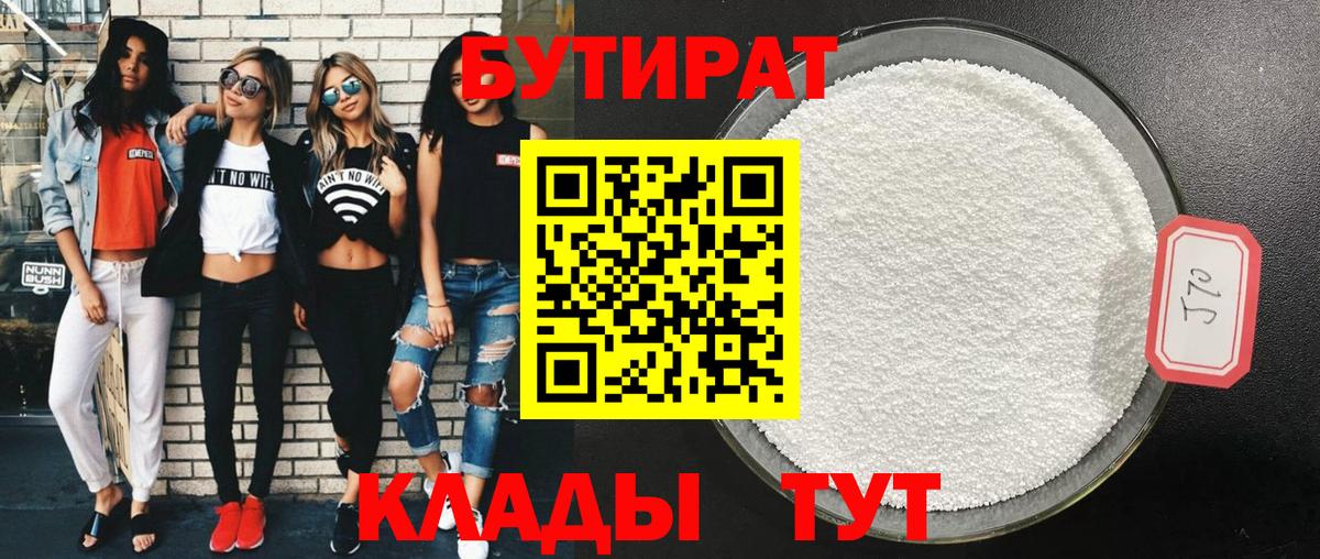 Долгопрудный  БУТИРАТ BDO  Вход с VPN 