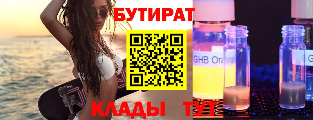 БУТИРАТ жидкий экстази Долгопрудный