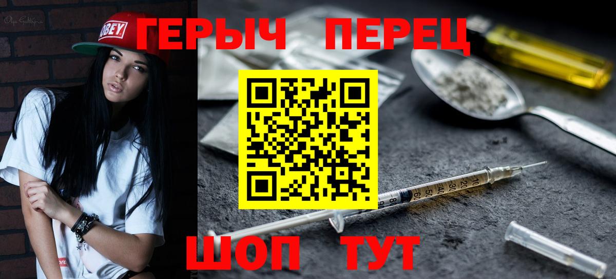 ГЕРОИН VHQ Долгопрудный