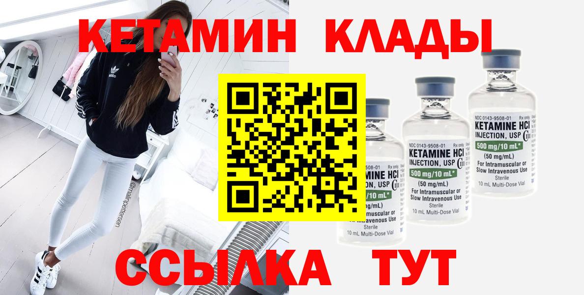 КЕТАМИН VHQ  Вход с VPN  Долгопрудный  Кетамин ketamine 