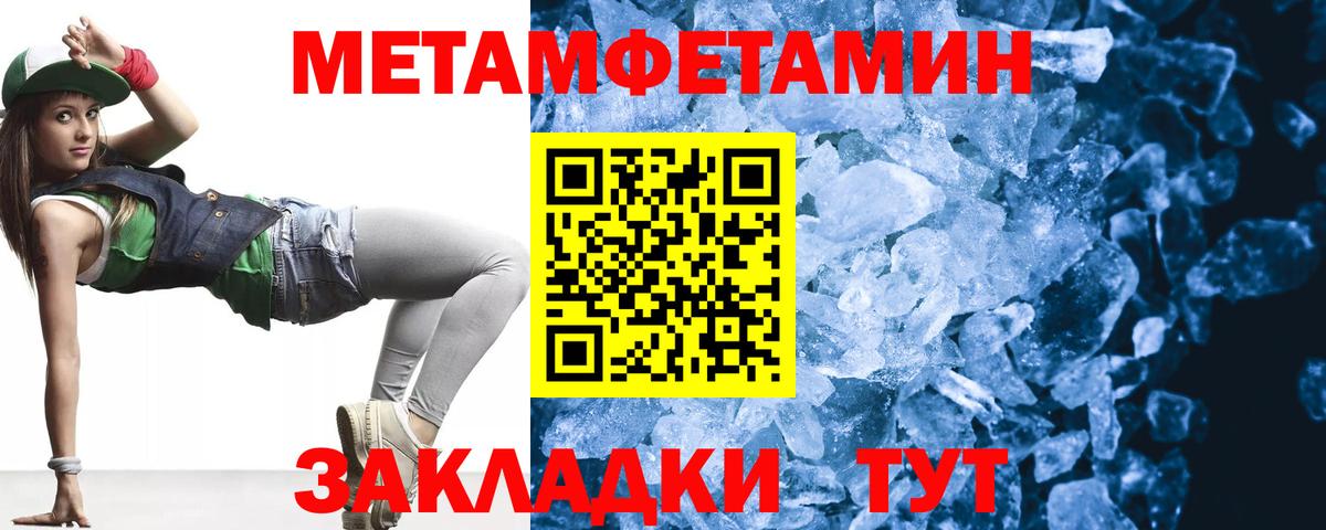 МЕТАМФЕТАМИН кристалл Долгопрудный